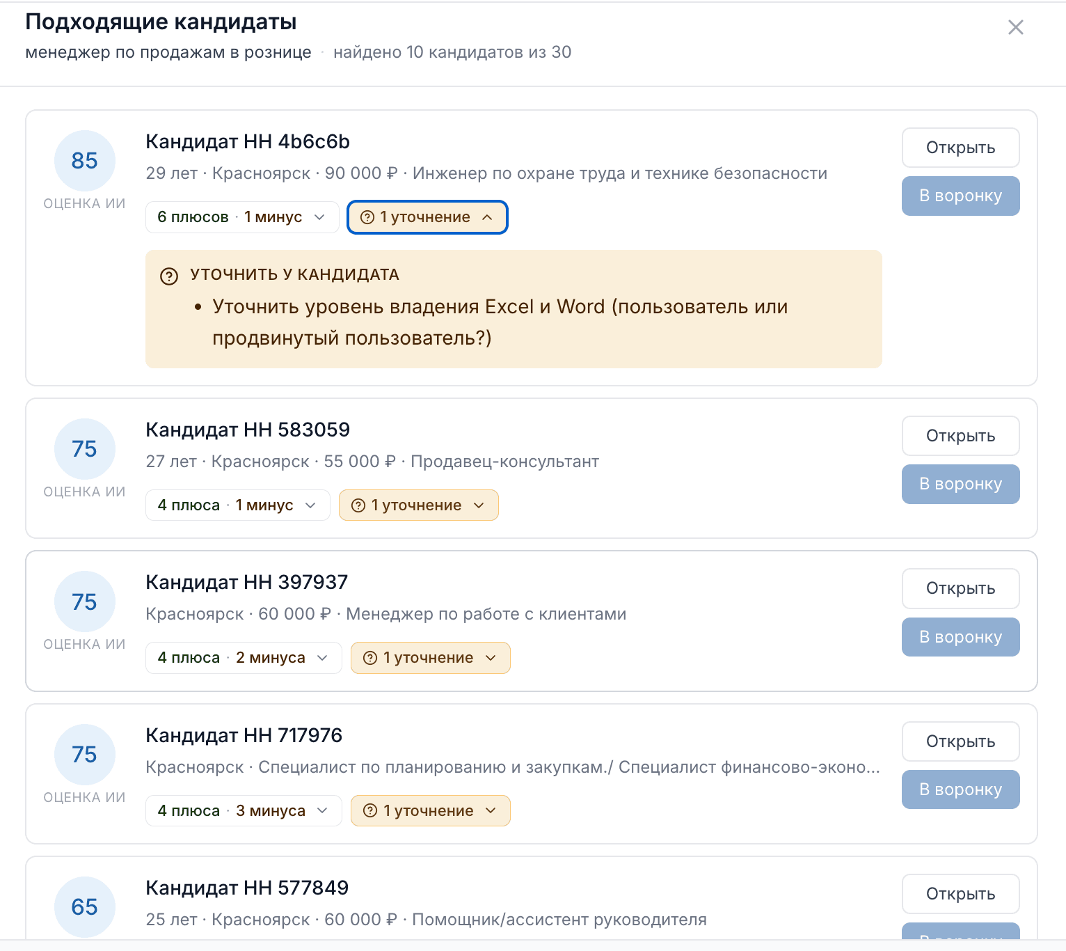 Plus Star — модальное окно ИИ-подбора кандидатов с оценкой соответствия и аргументацией